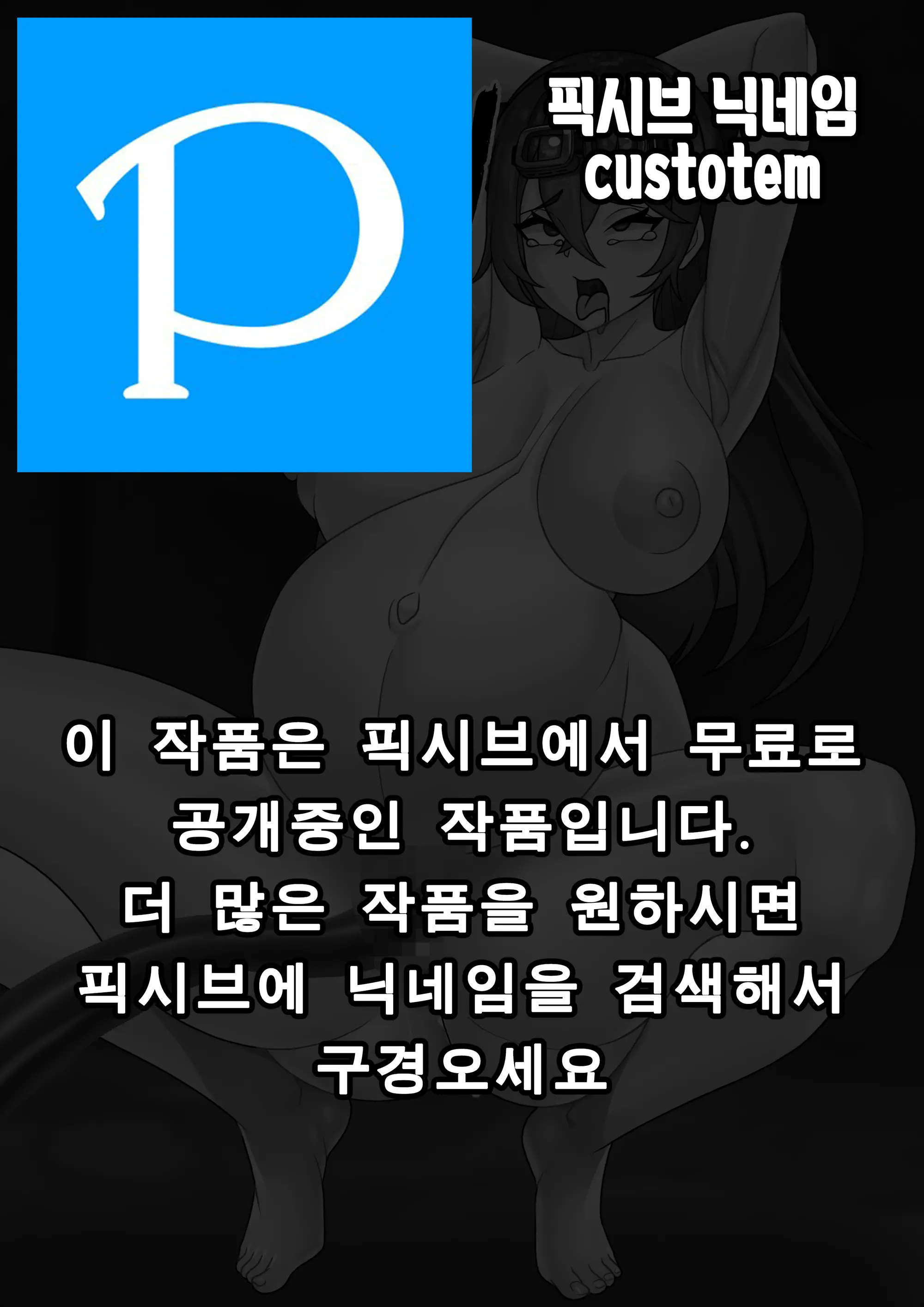 Genshin Gameover Ch.2 | 원신 게임오버 2화